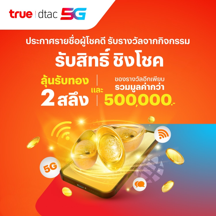 โปรโมชันทรูมันนี่