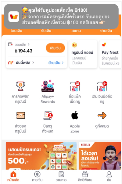topup-promotion-18-howto-get-coupon-1 ลูกค้าจะได้รับข้อความแจ้งเตือน<br><b>กดรับคูปอง ภายใน 3 วัน</b><br>หลังจากสมัครทรูมันนี่สำเร็จ