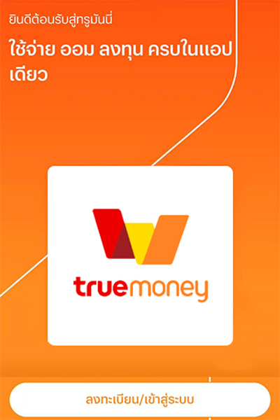 topup-promotion-18-howto-register-1 1. เปิดแอป <b>ทรูมันนี่</b> และ กด <b>ลงทะเบียน/เข้าสู่ระบบ</b>