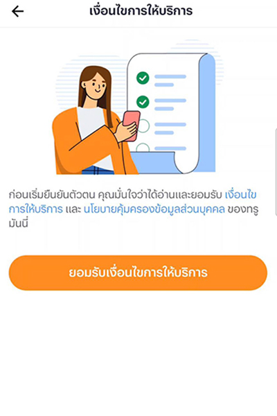 topup-promotion-18-howto-register-2 2. กด <b>ยอมรับเงื่อนไขการให้บริการ</b>