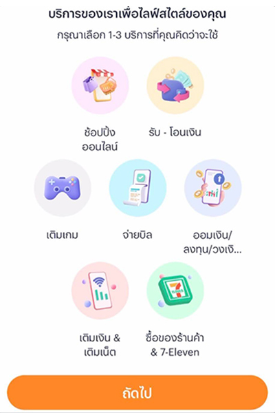 topup-promotion-18-howto-register-9 9. กดเลือกบริการที่คุณสนใจ