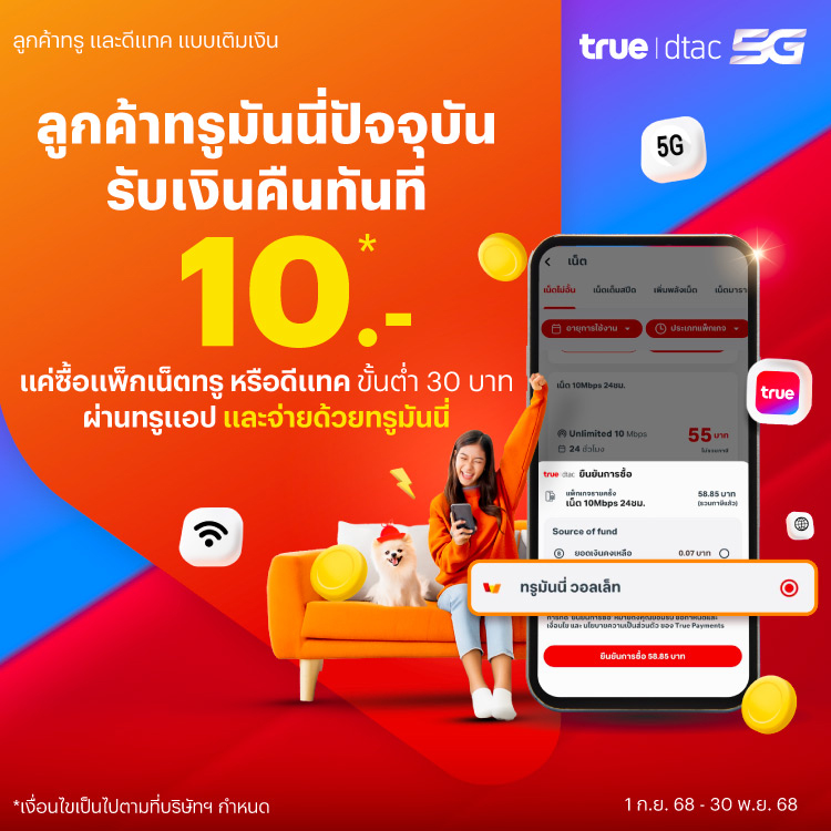 topup-promotion-20-banner-20250901-750×750-1 โปรโมชันทรูมันนี่