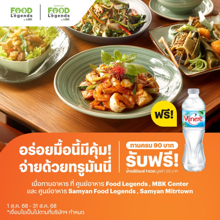 โปรโมชันทรูมันนี่
