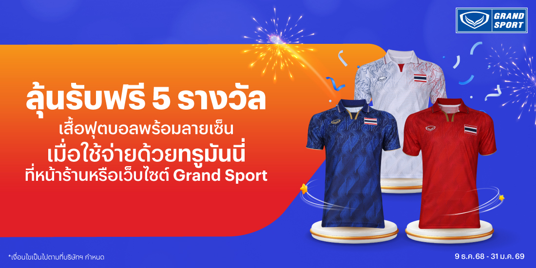 โปรโมชันทรูมันนี่