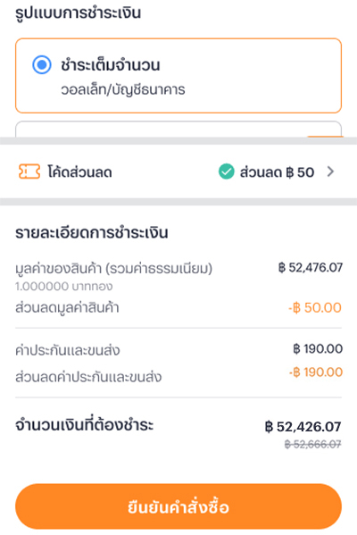 Gold Savingเมื่อผ่อนชำระด้วยเพย์ เน็กซ์ หรือ เพย์ เน็กซ์ เอ็กซ์ตร้า24 ก.ย. 68 - 31 ธ.ค. 68