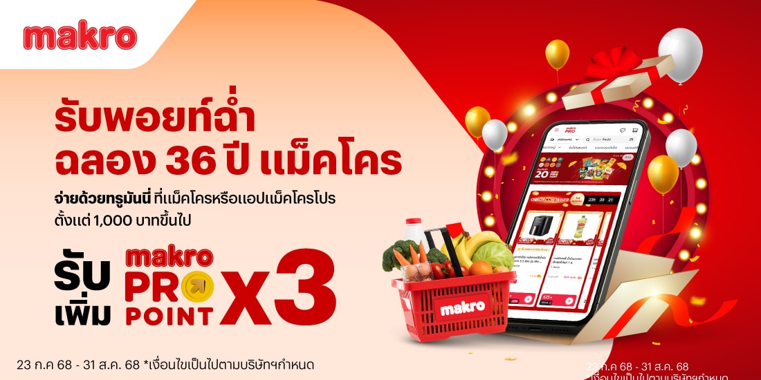 โปรโมชันทรูมันนี่