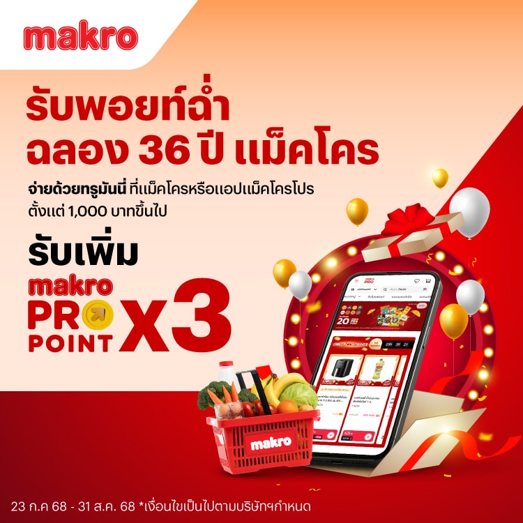 โปรโมชันทรูมันนี่
