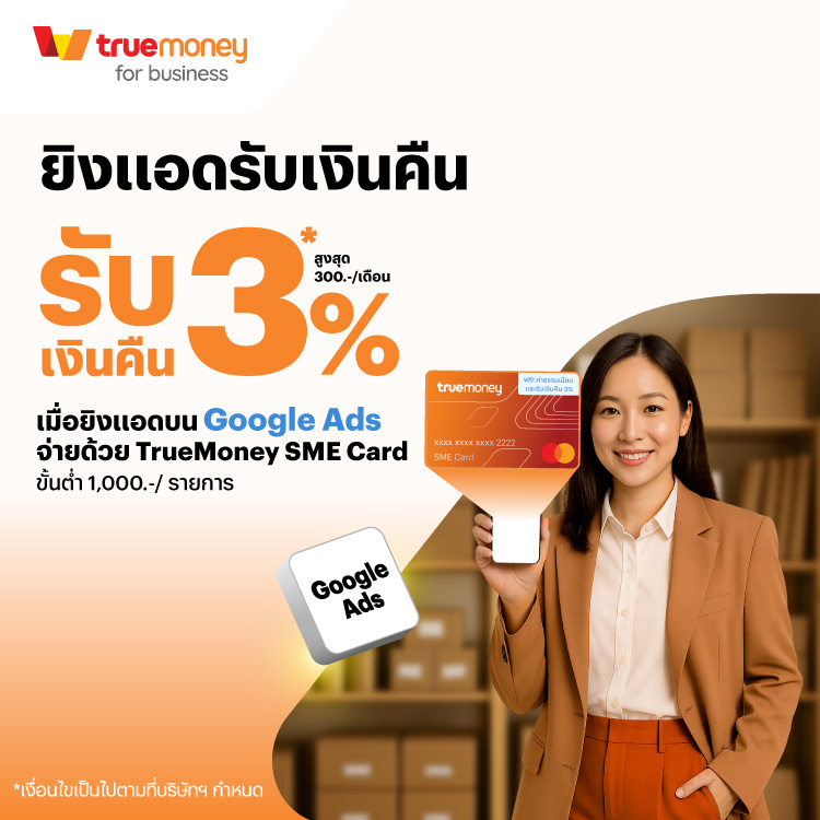 โปรโมชันทรูมันนี่