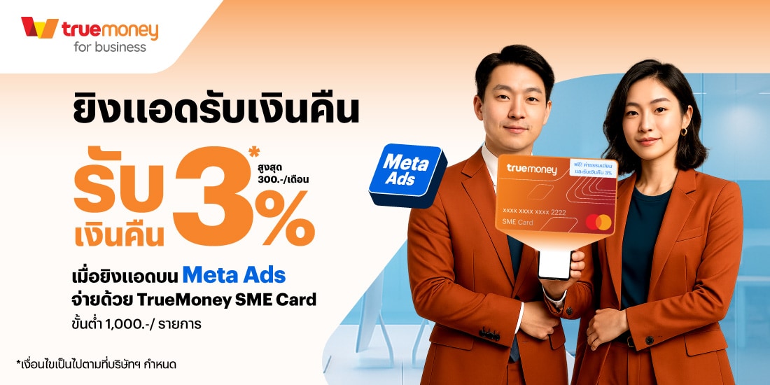 โปรโมชันทรูมันนี่