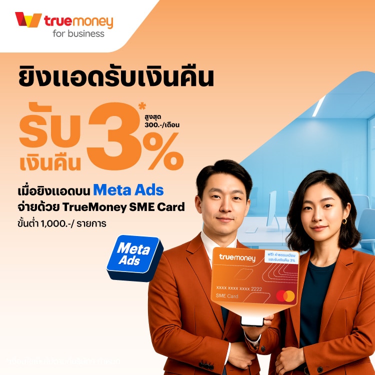โปรโมชันทรูมันนี่