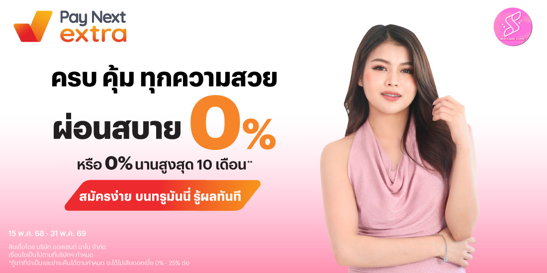 โปรโมชันทรูมันนี่