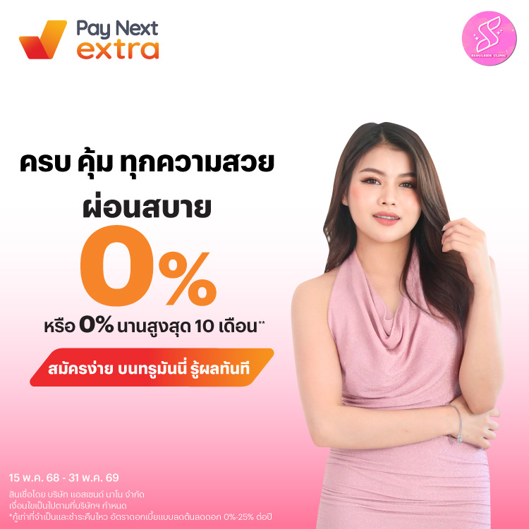 โปรโมชันทรูมันนี่