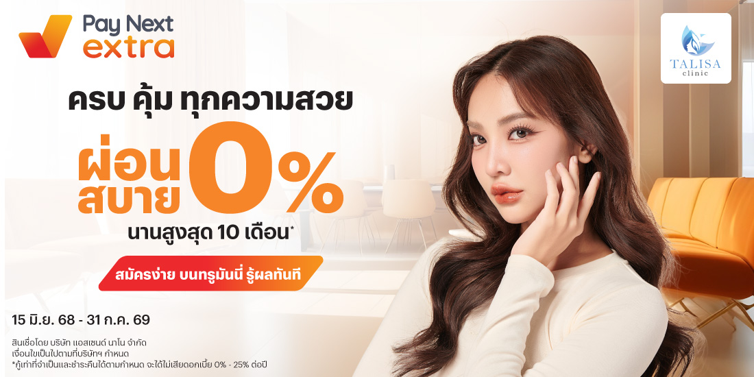 โปรโมชันทรูมันนี่