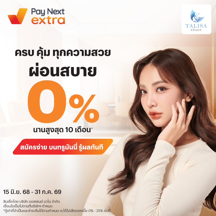 โปรโมชันทรูมันนี่