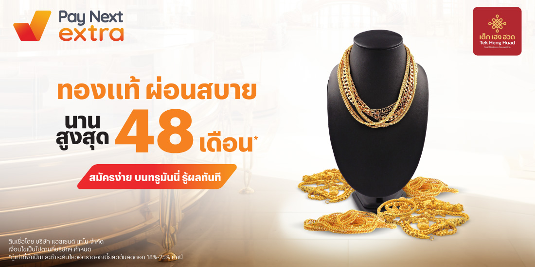 โปรโมชันทรูมันนี่