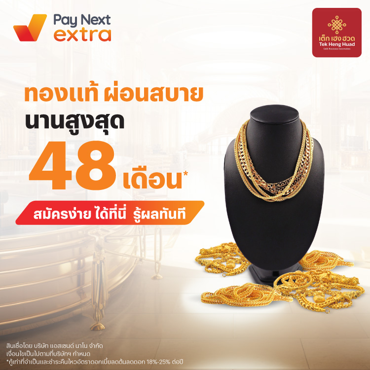 โปรโมชันทรูมันนี่