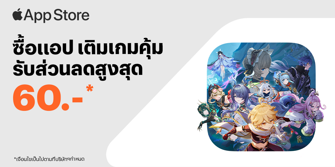 App Storeสนุกคุ้ม แค่จ่ายผ่านทรูมันนี่ครั้งแรก 1 ต.ค. 68 - 31 ต.ค. 68 โปรโมชันทรูมันนี่