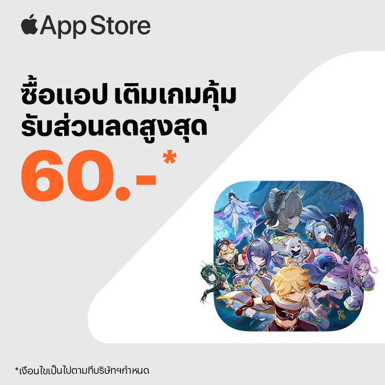App Storeสนุกคุ้ม แค่จ่ายผ่านทรูมันนี่ครั้งแรก 1 ต.ค. 68 - 31 ต.ค. 68 โปรโมชันทรูมันนี่