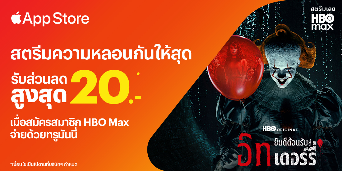 App Storeสนุกคุ้ม แค่จ่ายผ่านทรูมันนี่ครั้งแรก1 ธ.ค. 68 - 31 ธ.ค. 68 โปรโมชันทรูมันนี่