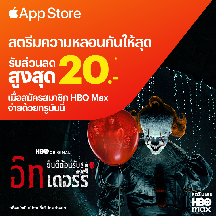 App Storeสนุกคุ้ม แค่จ่ายผ่านทรูมันนี่ครั้งแรก1 ธ.ค. 68 - 31 ธ.ค. 68 โปรโมชันทรูมันนี่