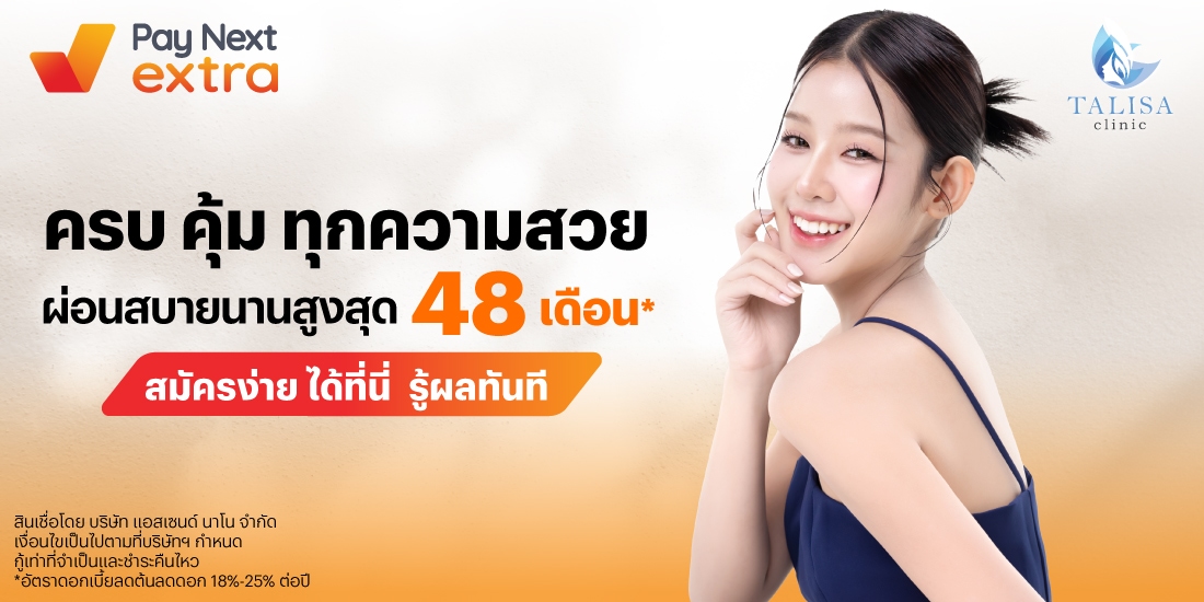 โปรโมชันทรูมันนี่