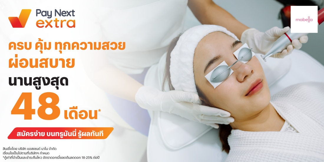 โปรโมชันทรูมันนี่