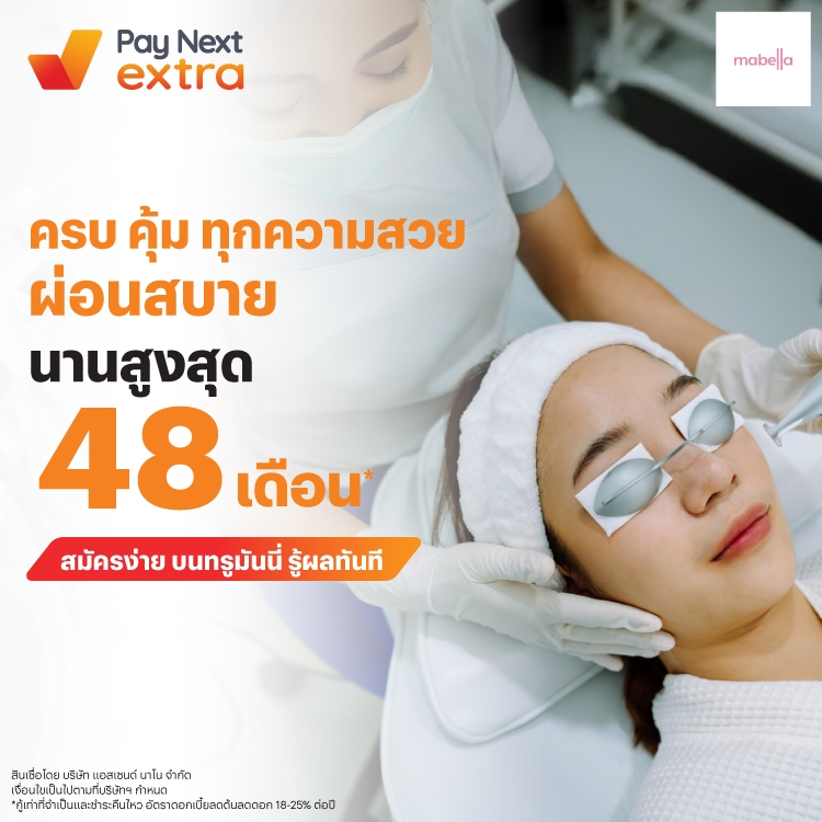 โปรโมชันทรูมันนี่