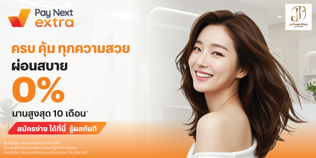 โปรโมชันทรูมันนี่