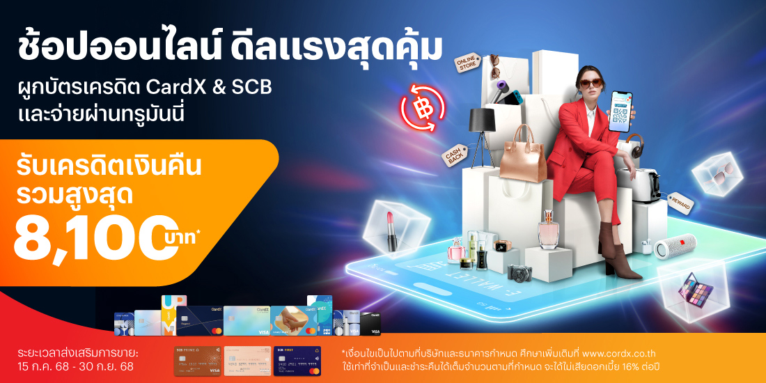 โปรโมชันทรูมันนี่