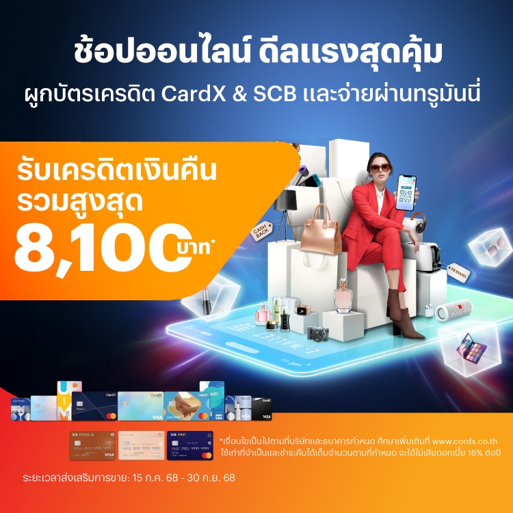 โปรโมชันทรูมันนี่
