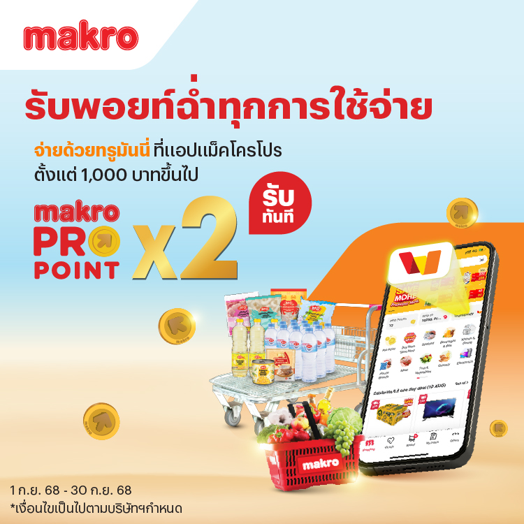 โปรโมชันทรูมันนี่
