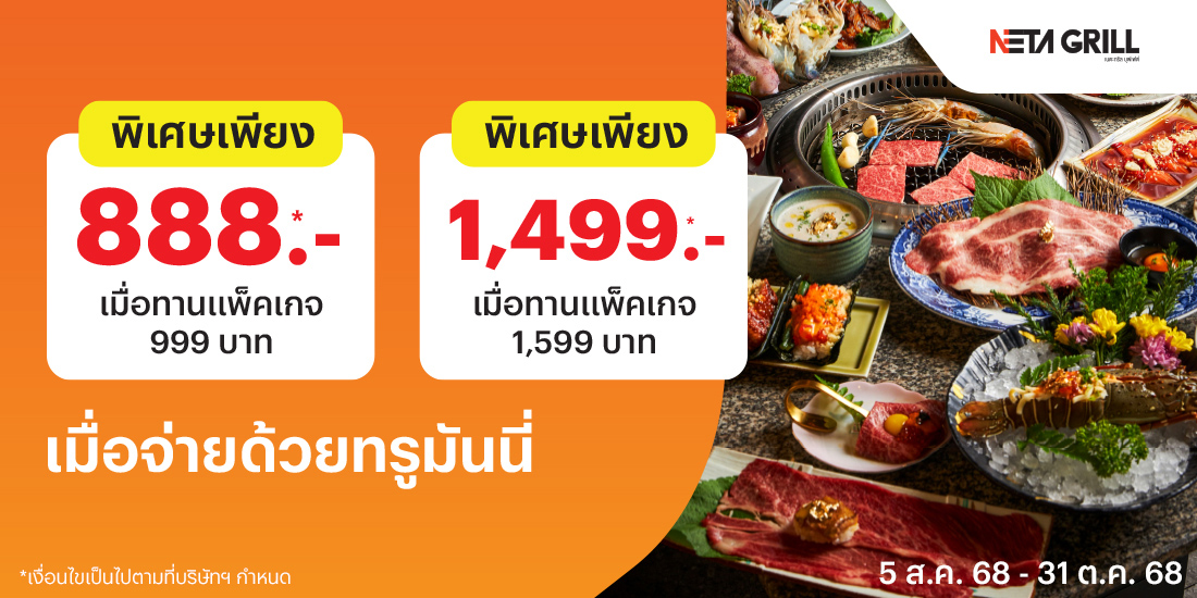 โปรโมชันทรูมันนี่