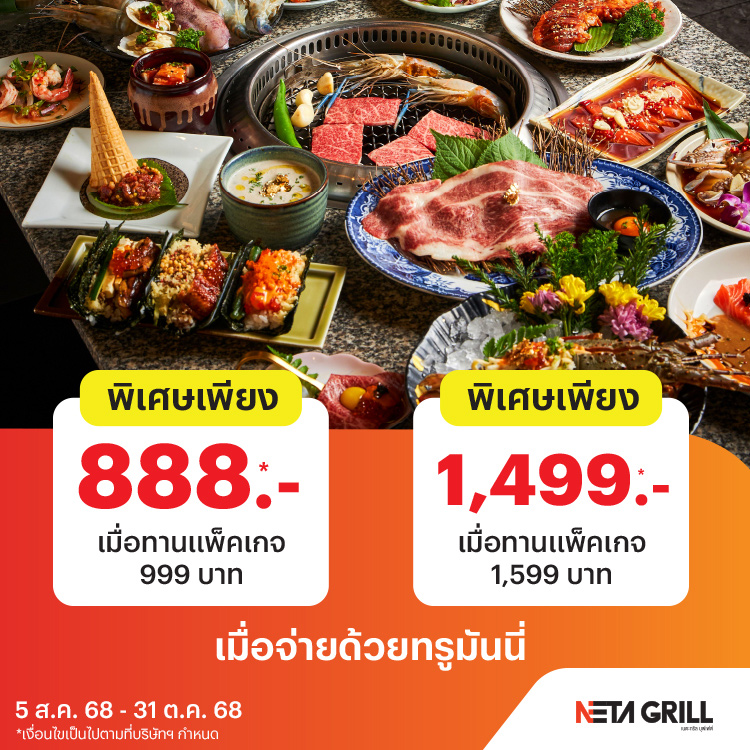 โปรโมชันทรูมันนี่
