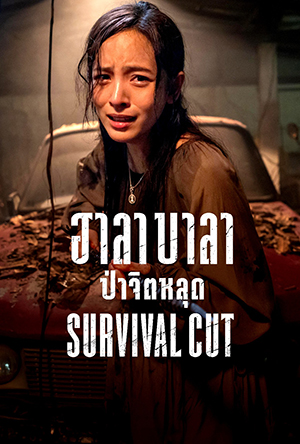 สมัคร Netflix - Unfrosted