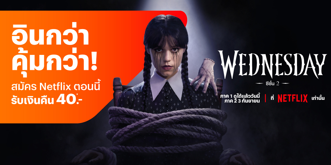 โปรโมชันทรูมันนี่