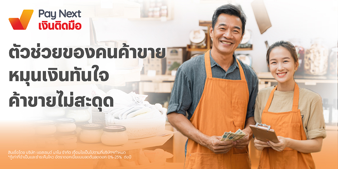 โปรโมชันทรูมันนี่