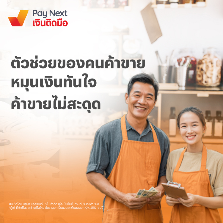 โปรโมชันทรูมันนี่