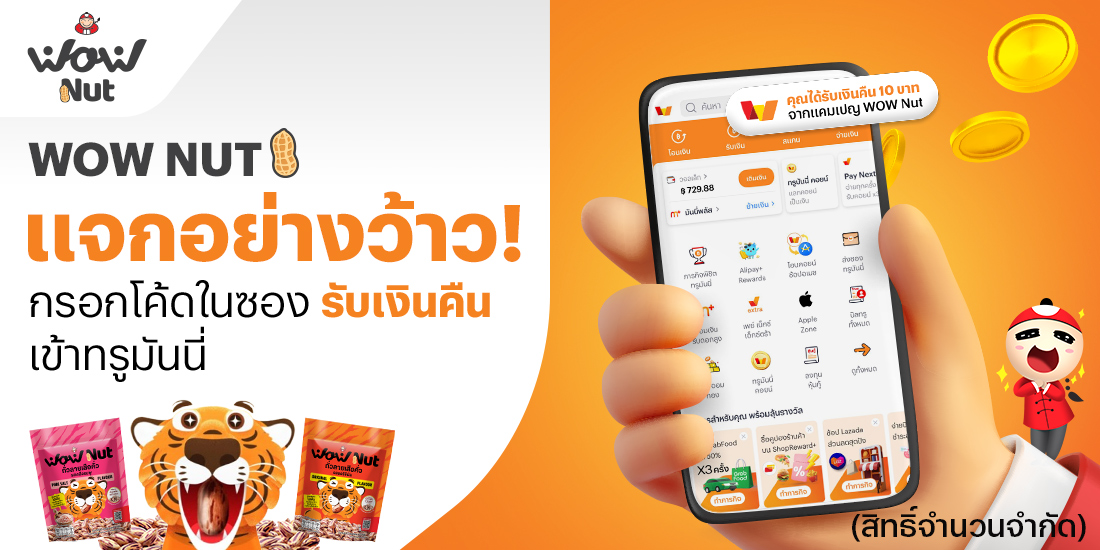 โปรโมชันทรูมันนี่
