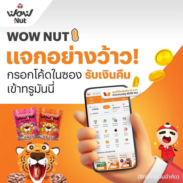 โปรโมชันทรูมันนี่