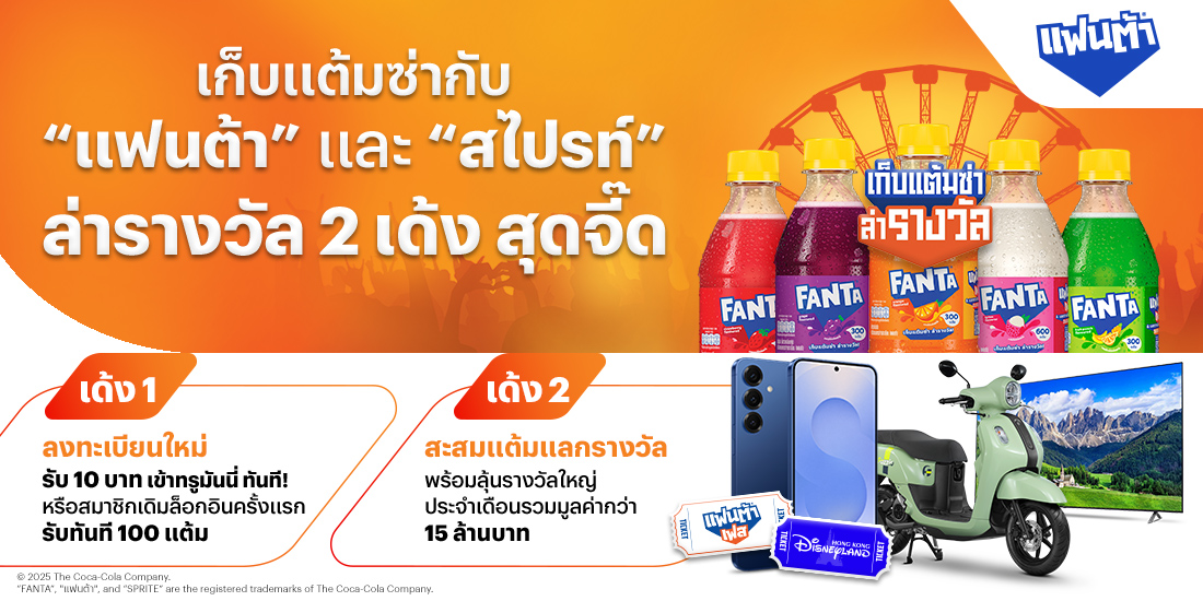 โปรโมชันทรูมันนี่