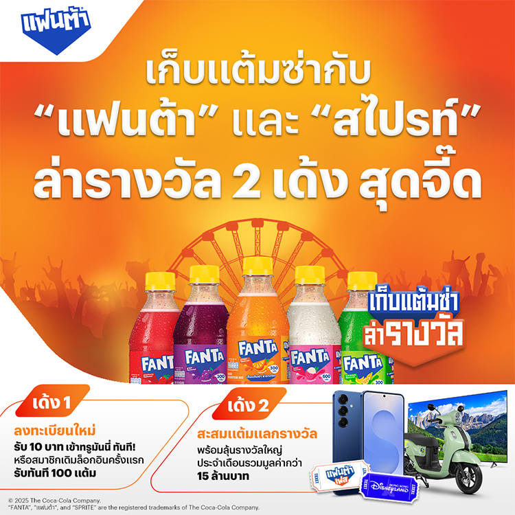 โปรโมชันทรูมันนี่