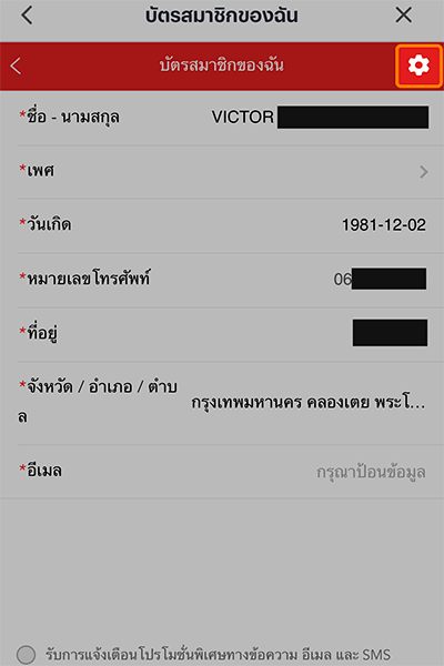 shopreward-truecoffee-howto-register-20240715-3