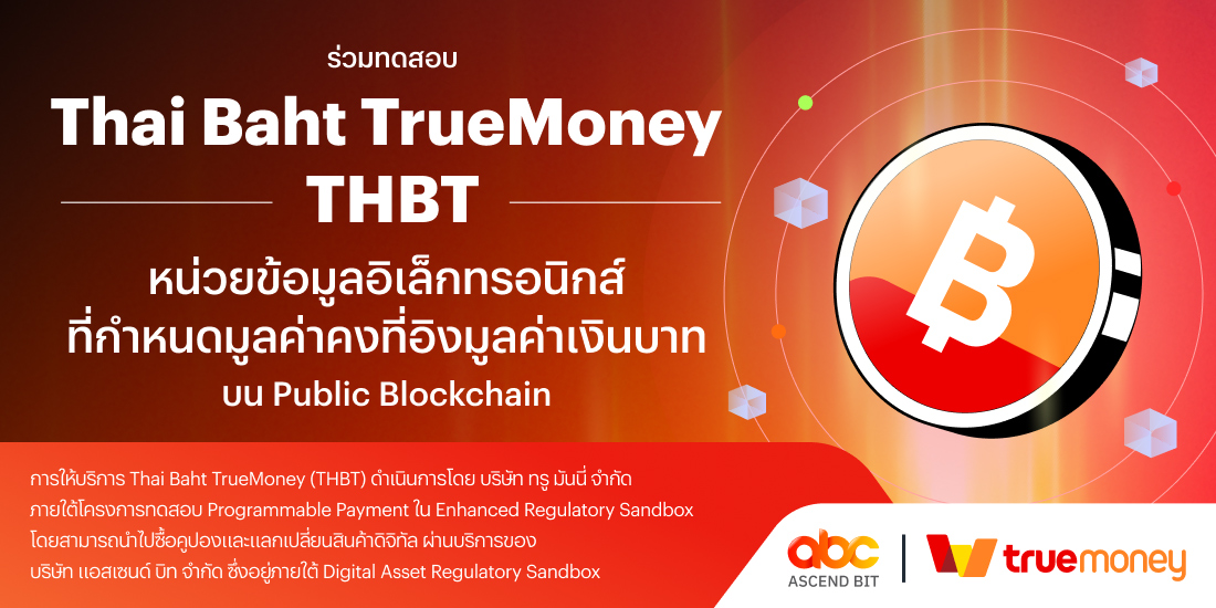 โปรโมชันทรูมันนี่