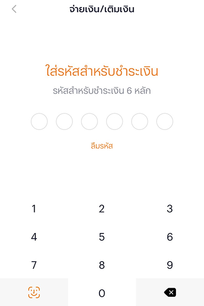 topup-promotion-19-howto-buy-vas-trueapp-Aug25-4 4. <b>ใส่รหัสผ่านสำหรับการชำระเงิน</b> ผ่านทรูมันนี่