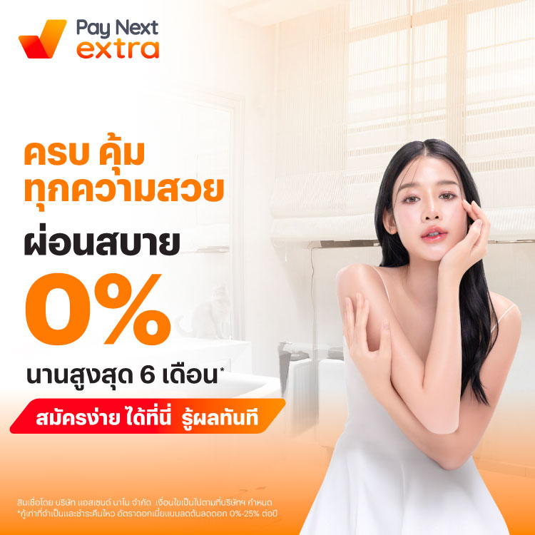 โปรโมชันทรูมันนี่