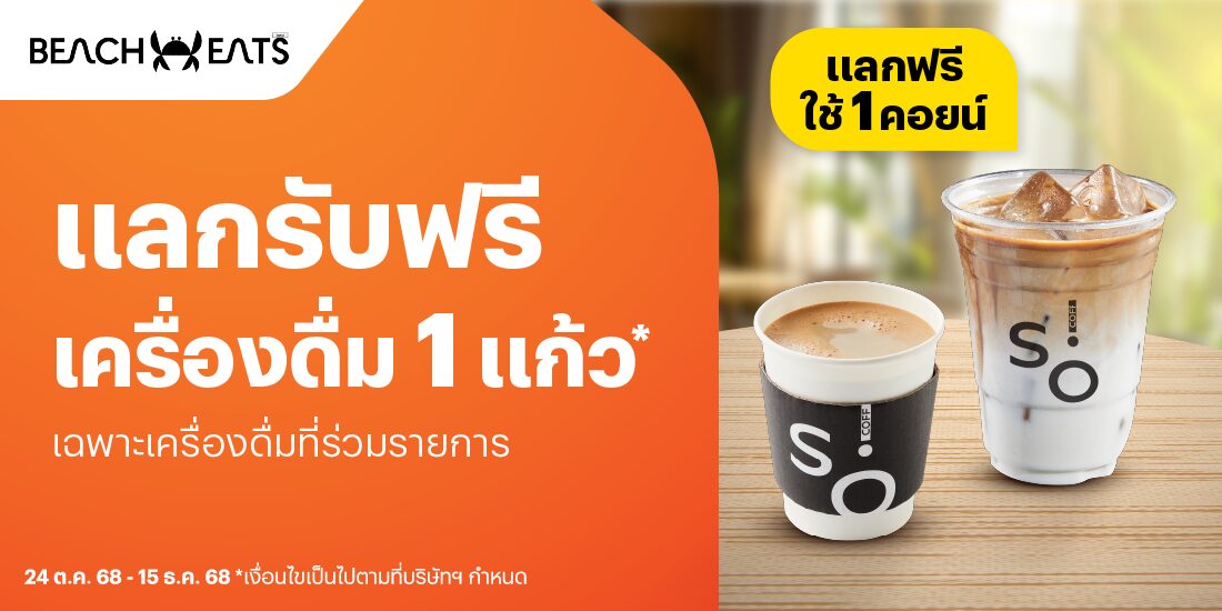 โปรโมชันทรูมันนี่