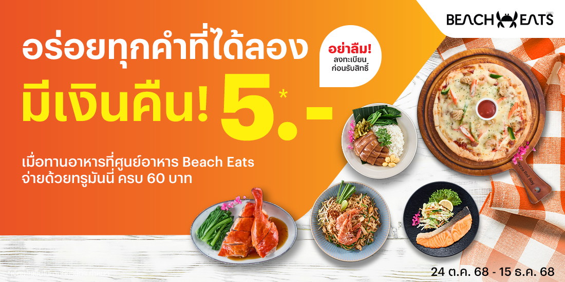 โปรโมชันทรูมันนี่