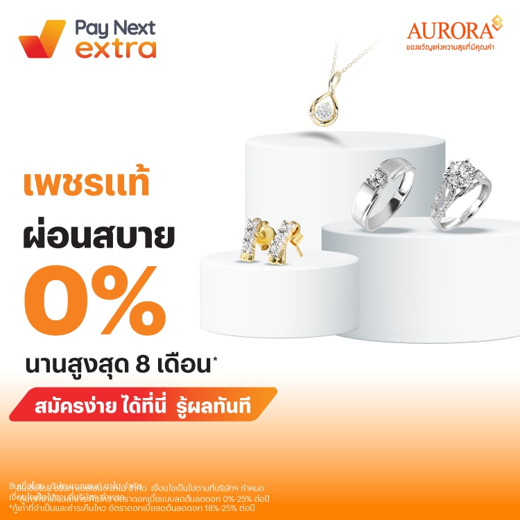 โปรโมชันทรูมันนี่
