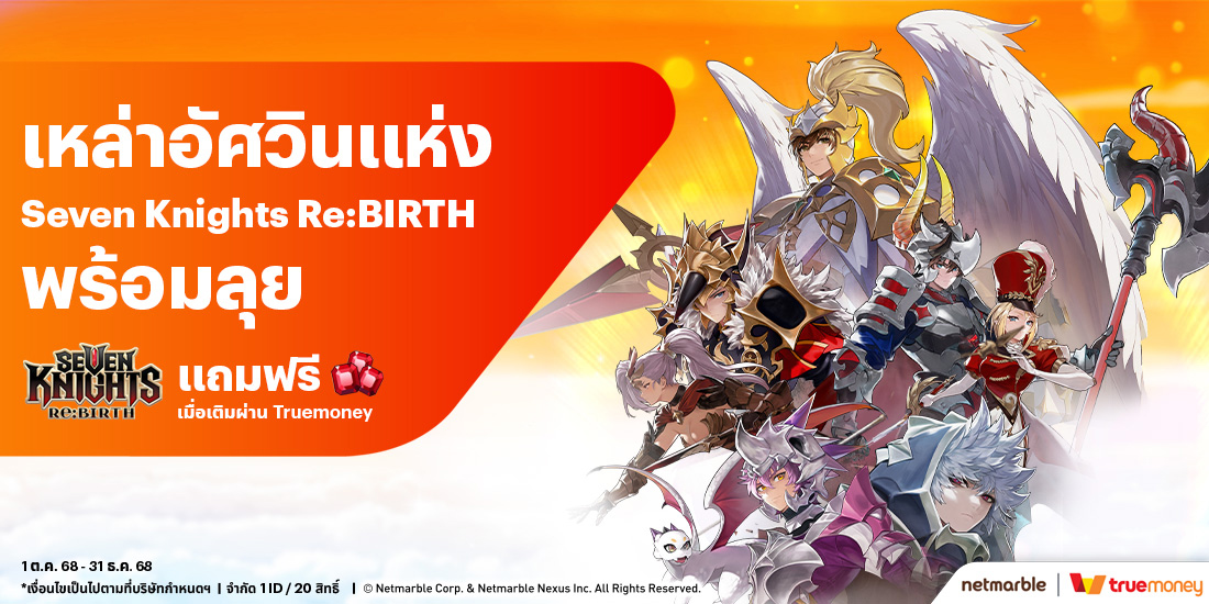 โปรโมชันทรูมันนี่