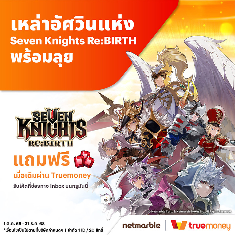 โปรโมชันทรูมันนี่